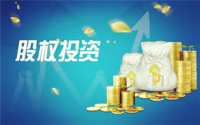 股權(quán)投資基金經(jīng)營范圍的法律解析