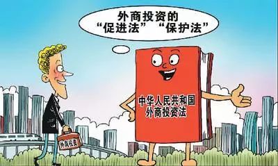 《外商投資法》終結“三法并立” 中國對外開放邁向法治化新階段